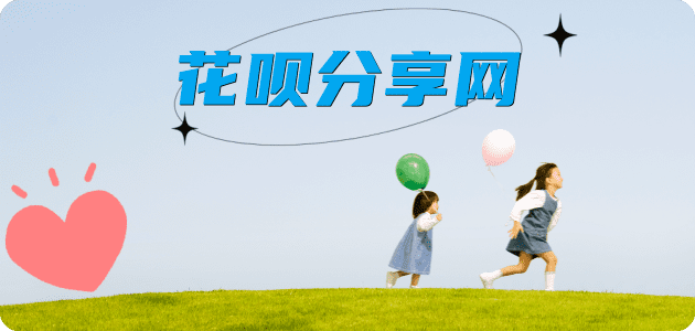 提现花呗信用卡商家平台☀️诚信信用卡24小时在线接单 - 辽阳信用卡